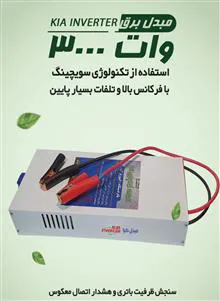 اینورتر