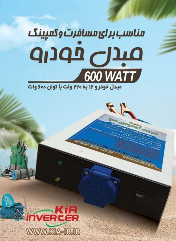 اینورتر خودرو 600وات واقعی