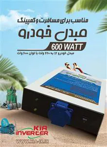 اینورتر