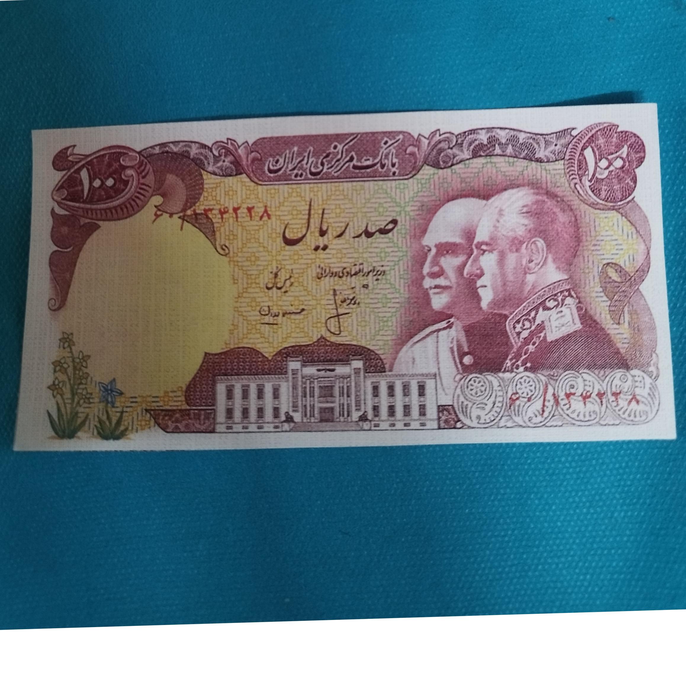 اسکناس فانتزی پدر و پسر 2535