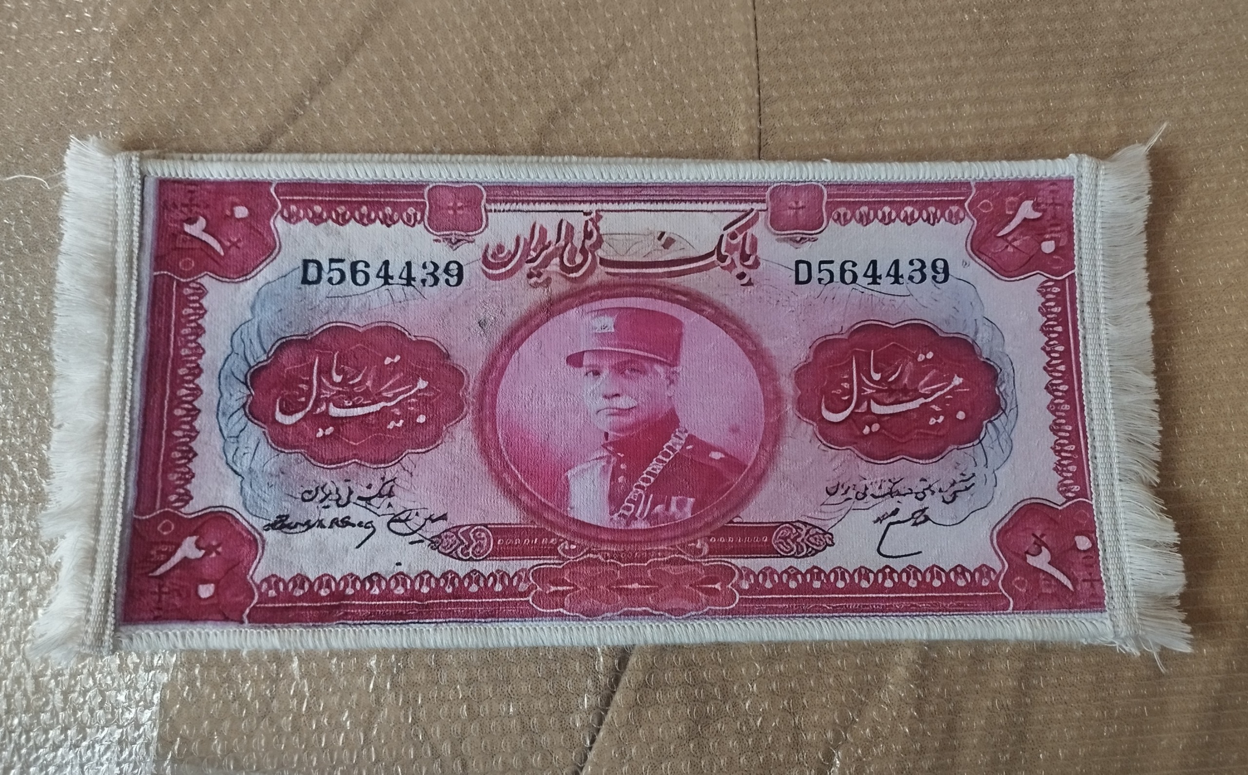 طرح نقش اسکناس رضا شاه روی فرش سایز بزرگ