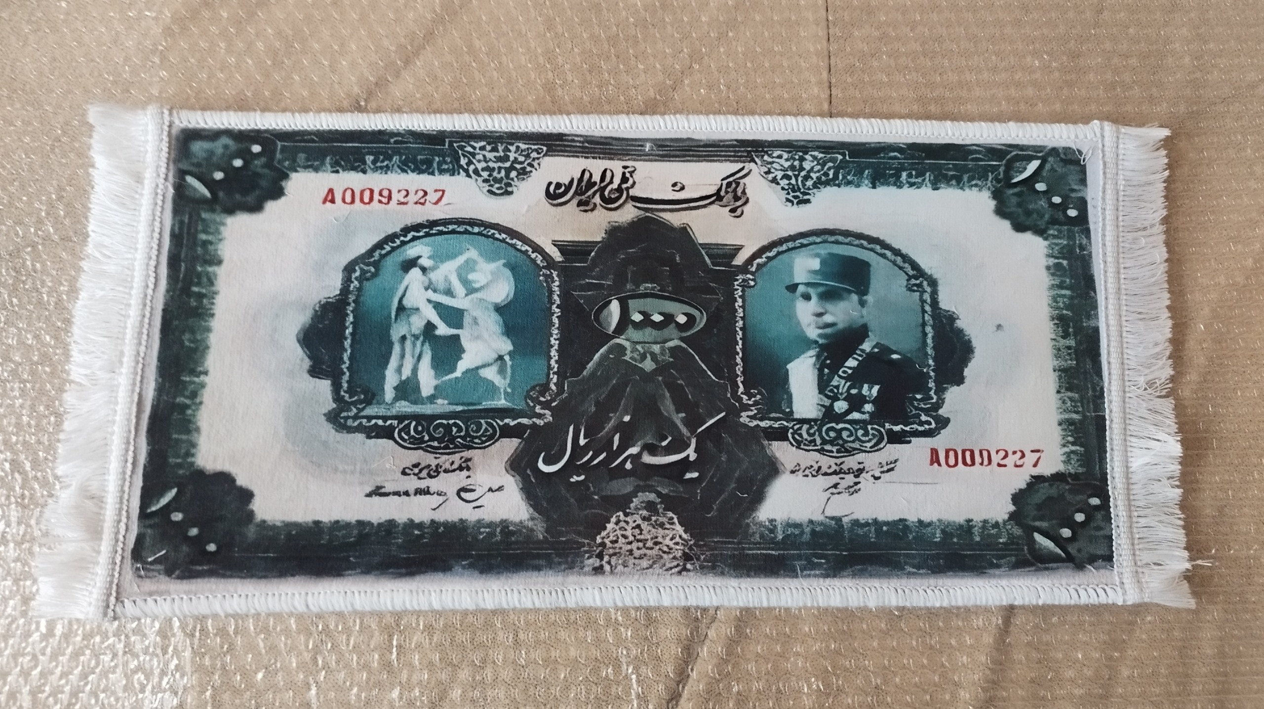 طرح نقش اسکناس رضا شاه روی فرش سایز بزرگ