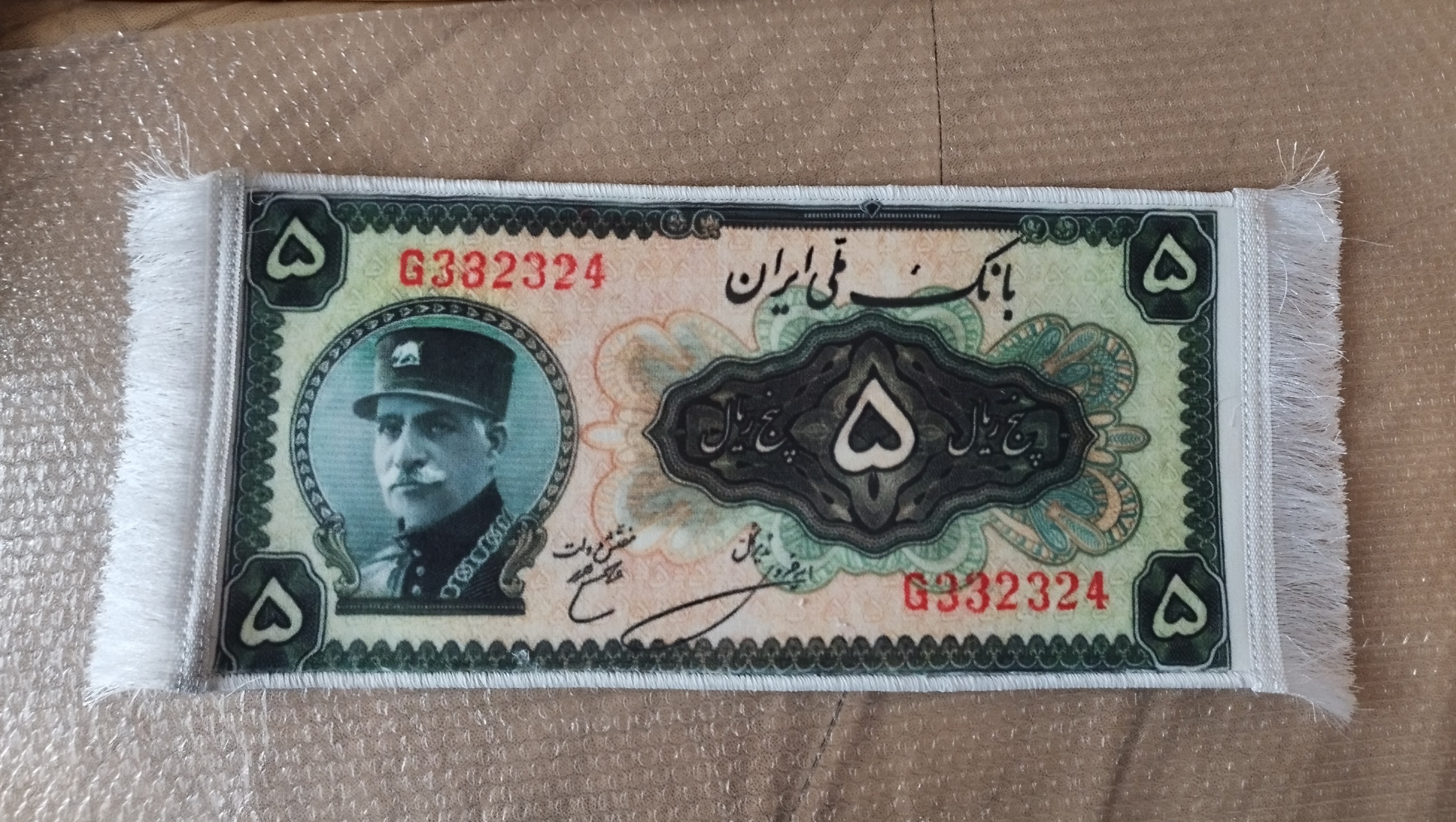 طرح نقش اسکناس رضا شاه روی فرش سایز بزرگ