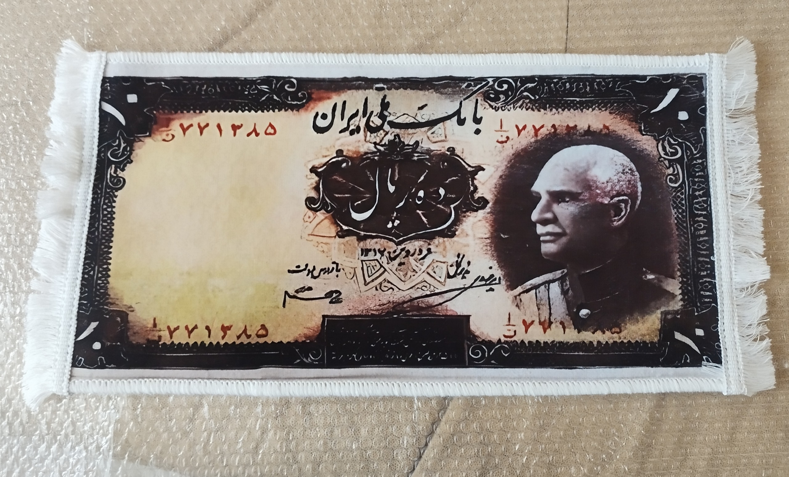 طرح نقش اسکناس رضا شاه روی فرش سایز بزرگ