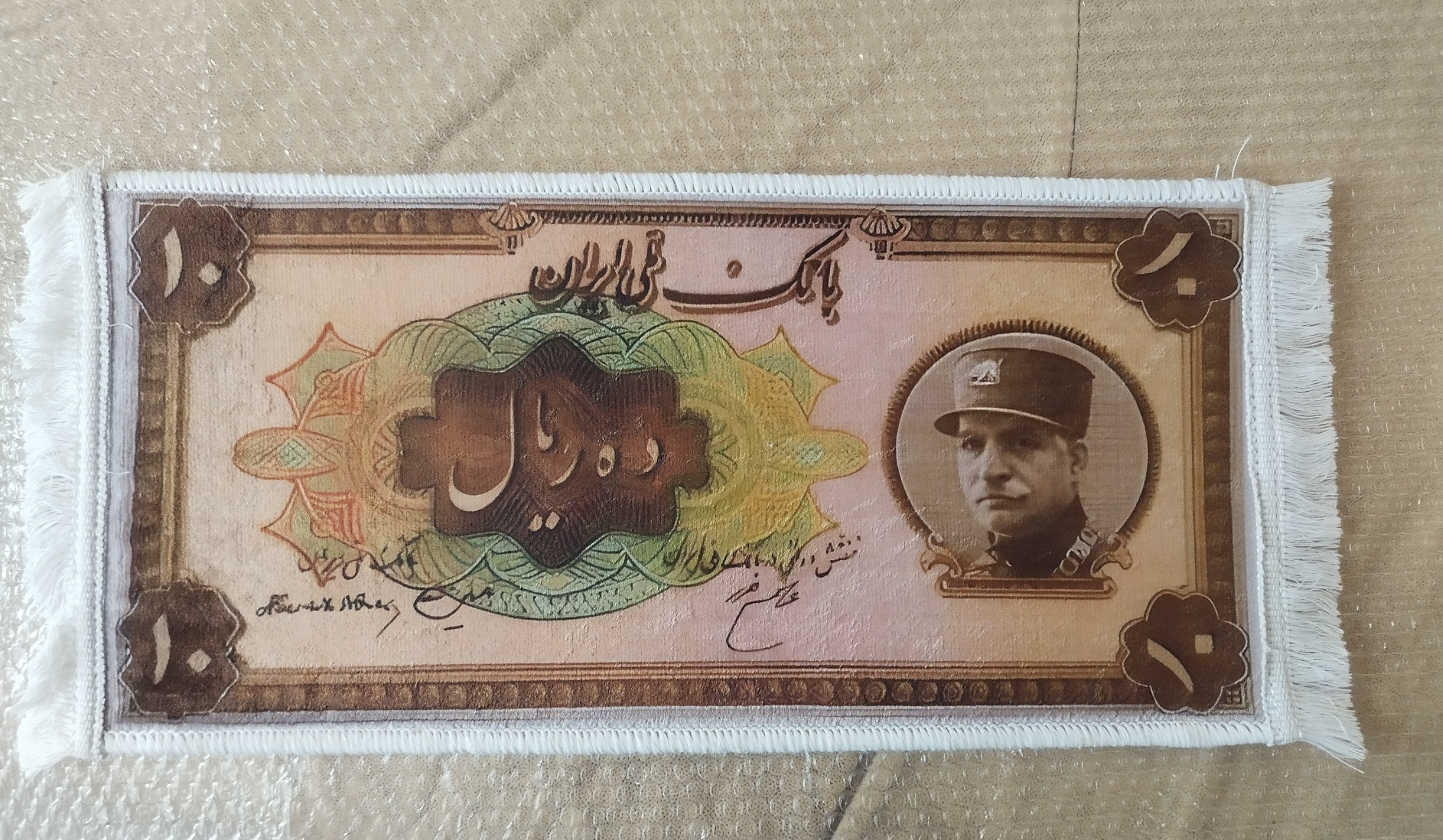 طرح نقش اسکناس رضا شاه روی فرش سایز بزرگ