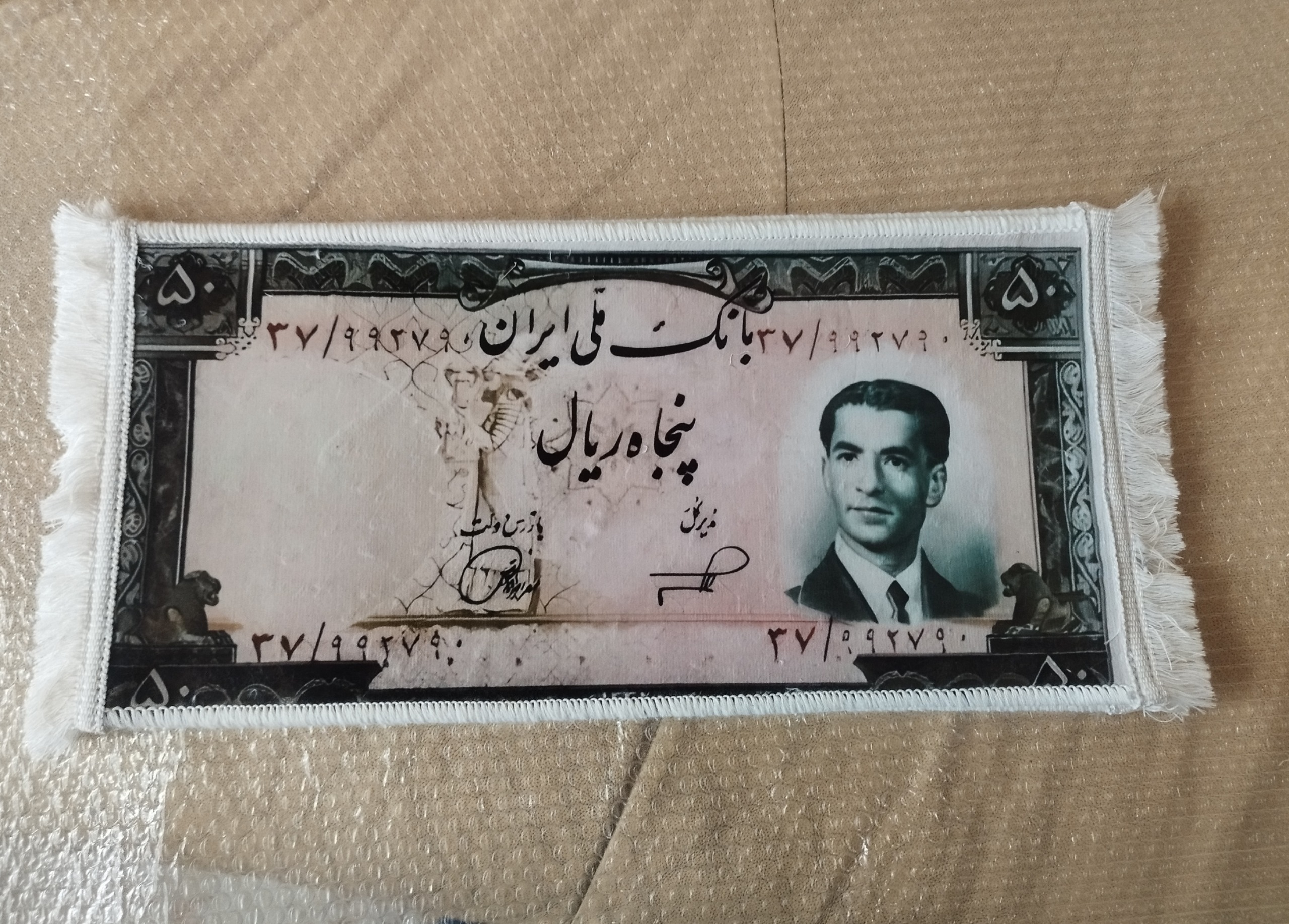 طرح نقش اسکناس محمدرضا پهلوی روی فرش سایز بزرگ