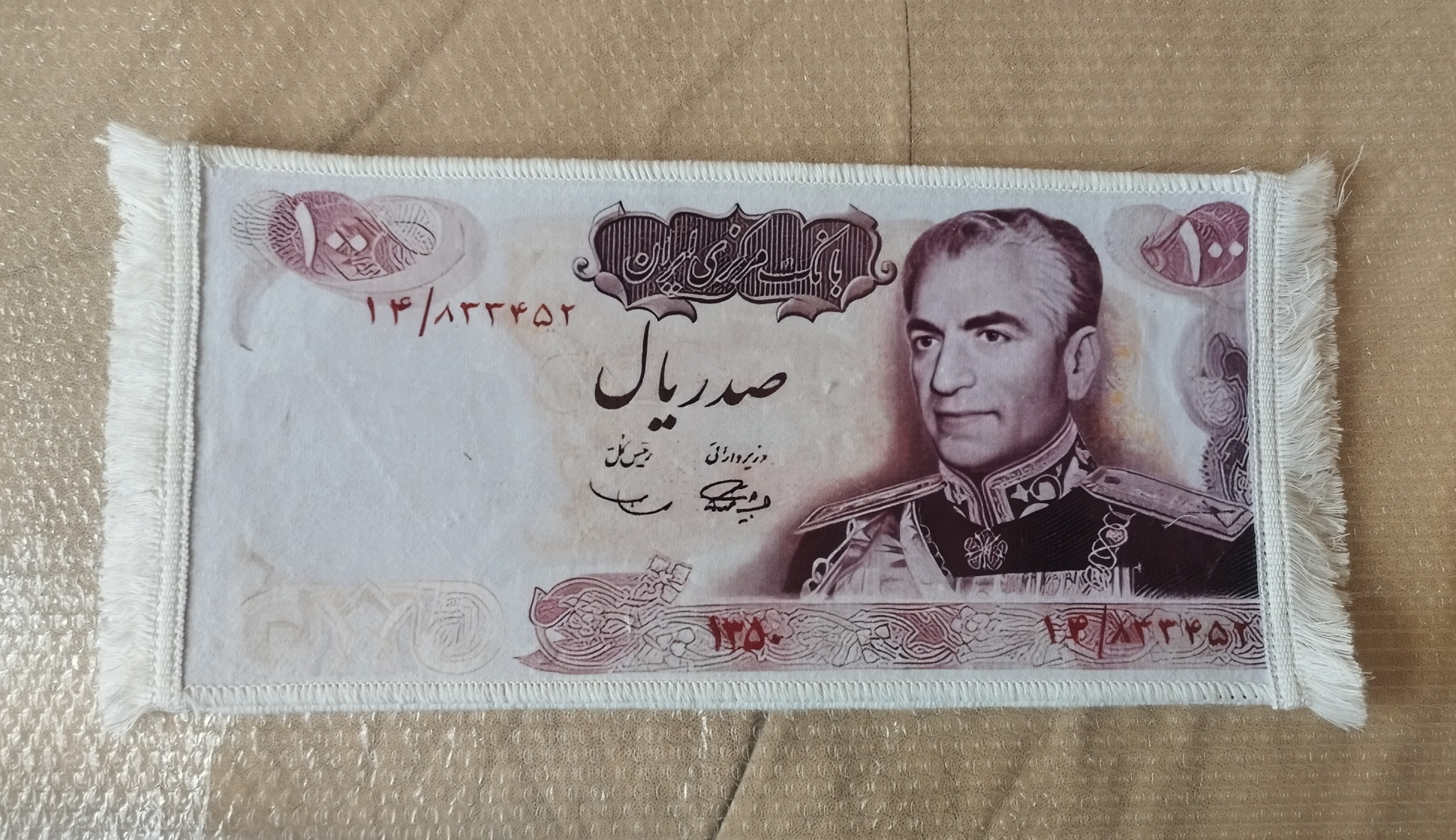 طرح نقش اسکناس محمدرضا پهلوی روی فرش سایز بزرگ