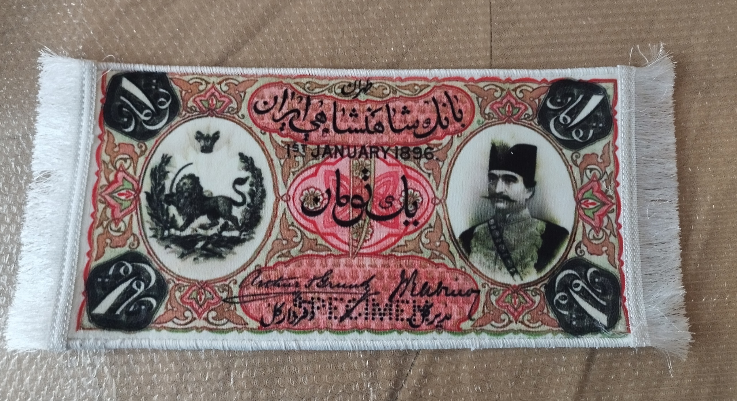 طرح نقش اسکناس 1 تومان ناصری روی فرش سایز بزرگ