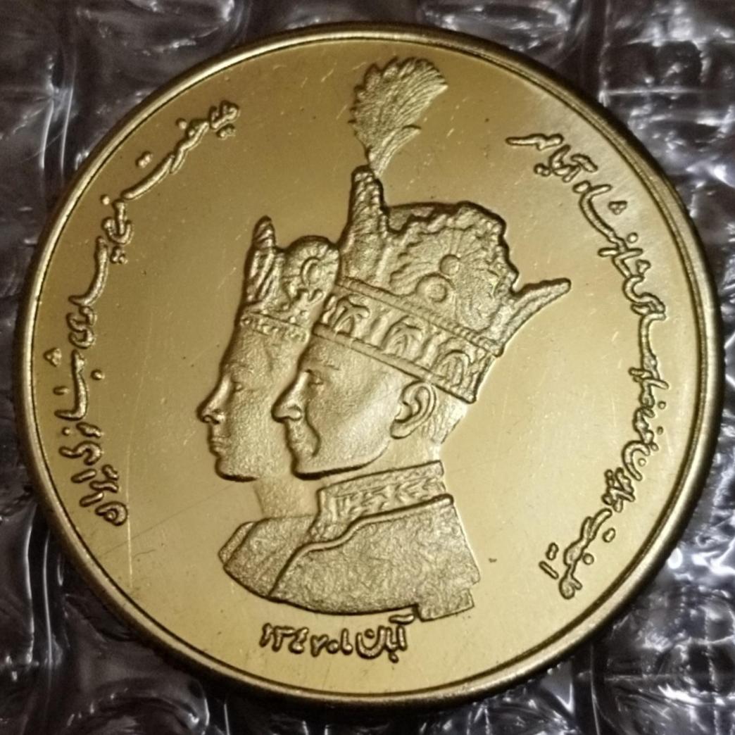 سکه برنجی بمناسبت یادبود جشن تاجگذاری شاه و فرح