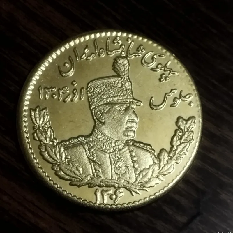 سکه جشن جلوس رضا شاه مطابق تصویر