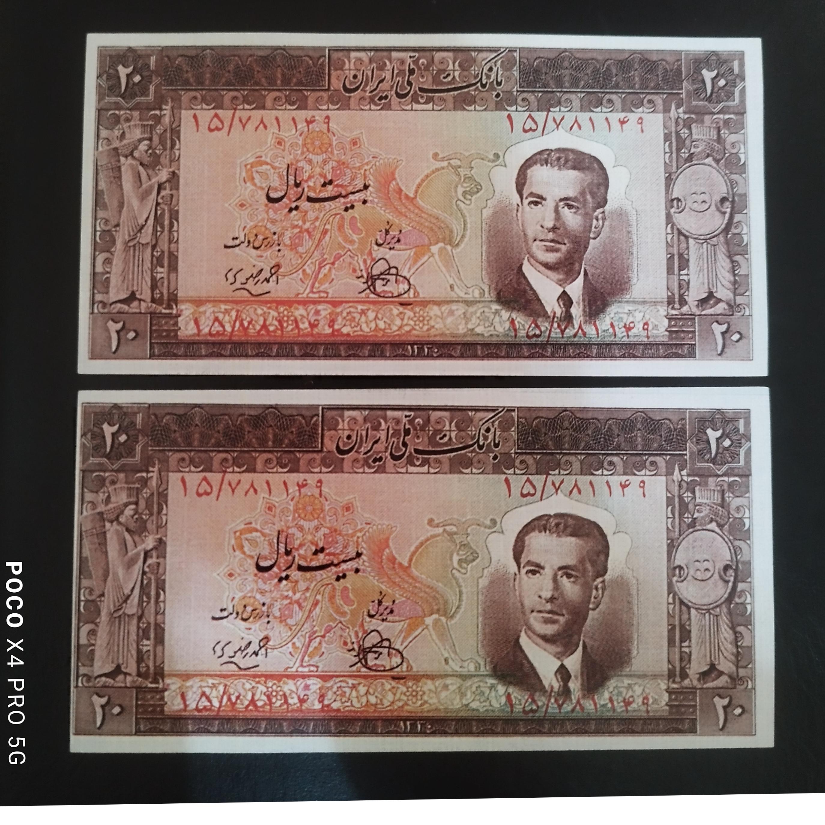 2 عدد اسکناس غیر اصل هم شماره و هم امضاء با توضیح