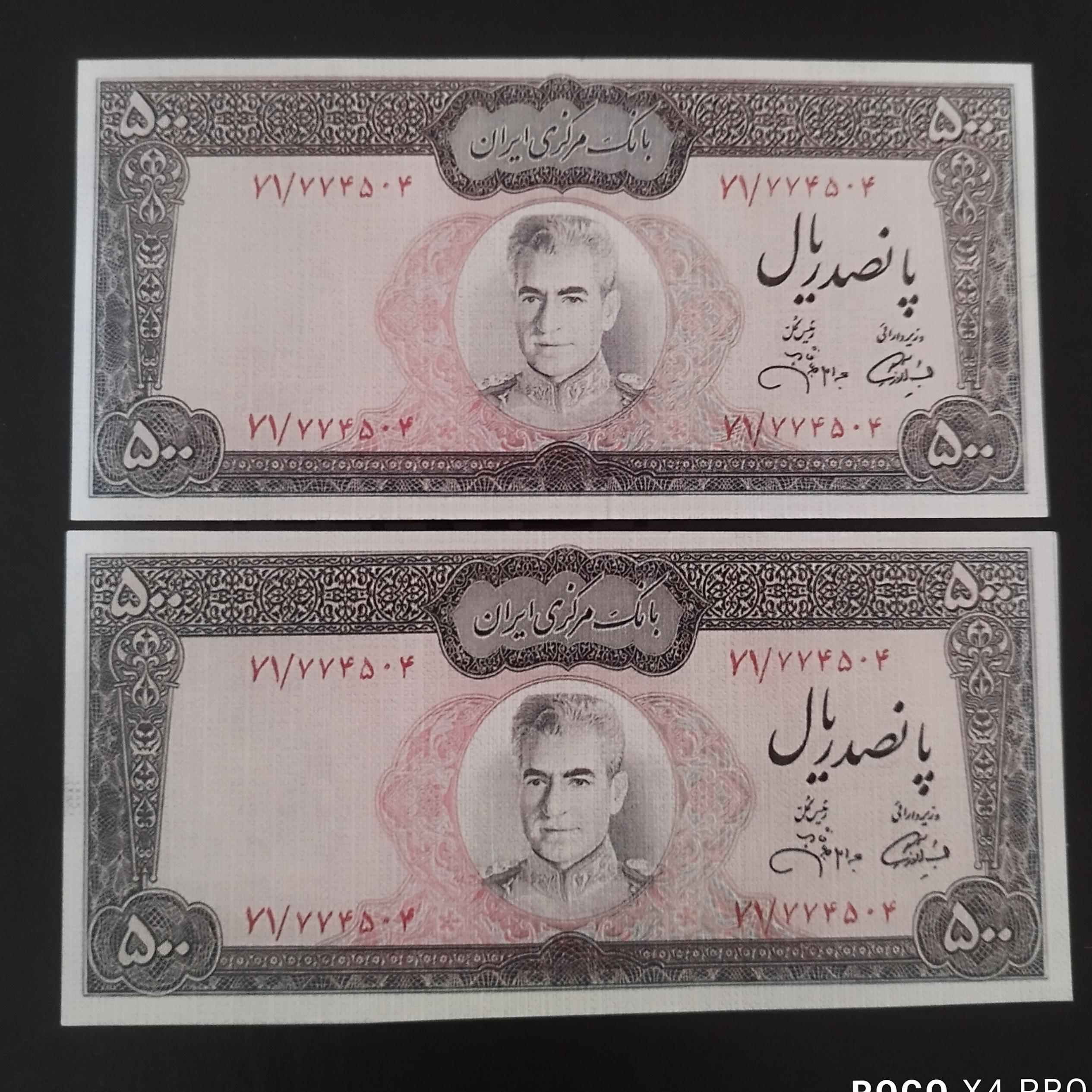 2 عدد اسکناس غیر اصل هم شماره و هم امضاء با توضیح