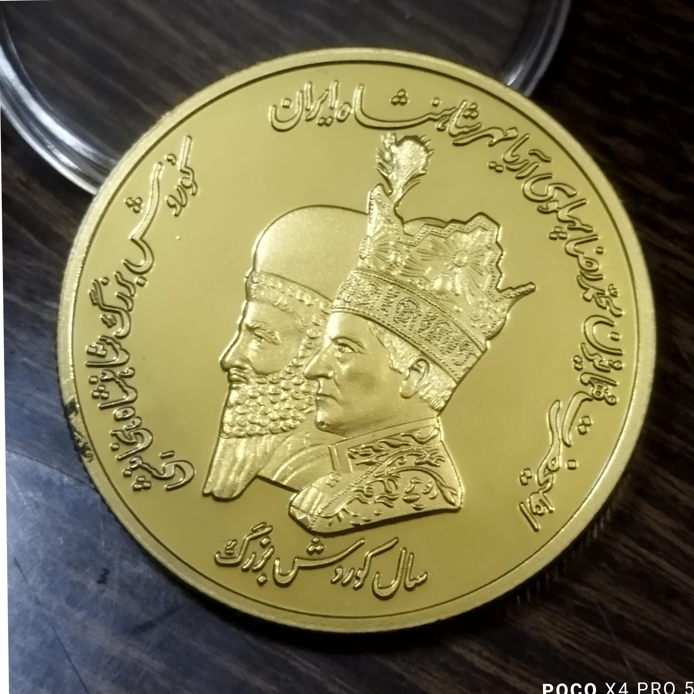 سکه روکش طلای سال کوروش بزرگ