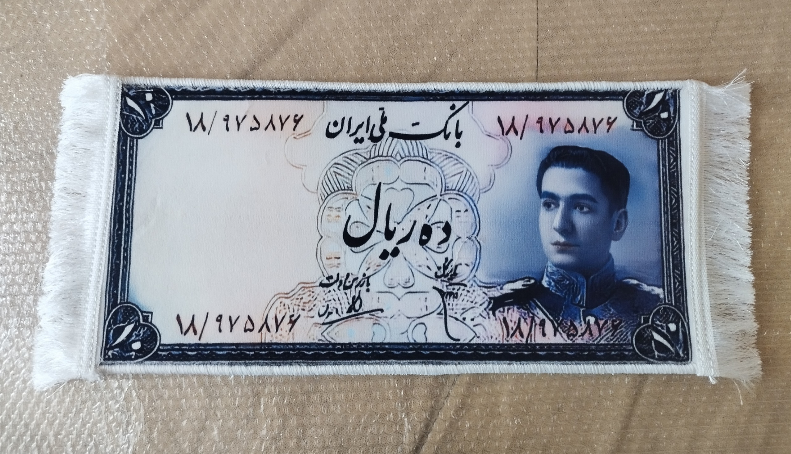 طرح نقش اسکناس محمدرضا پهلوی روی فرش سایز بزرگ