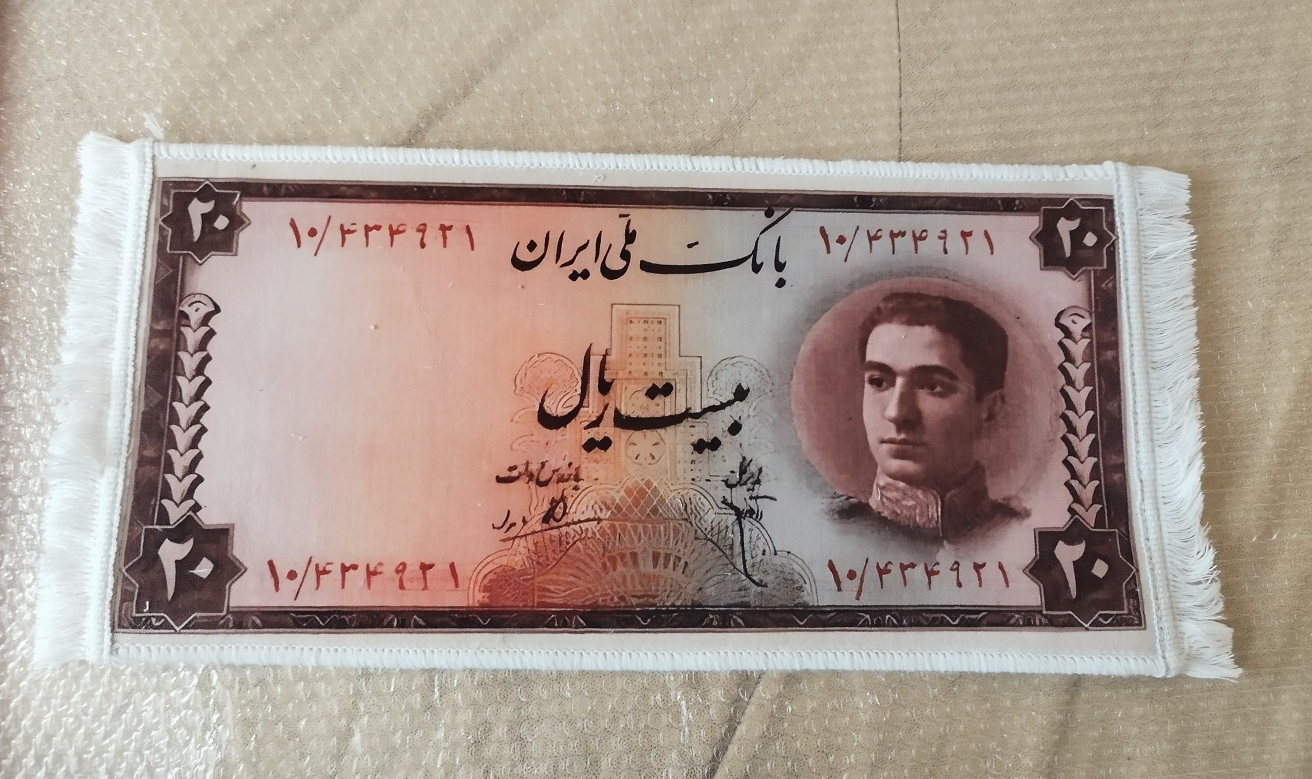 طرح نقش اسکناس محمدرضا پهلوی روی فرش سایز بزرگ