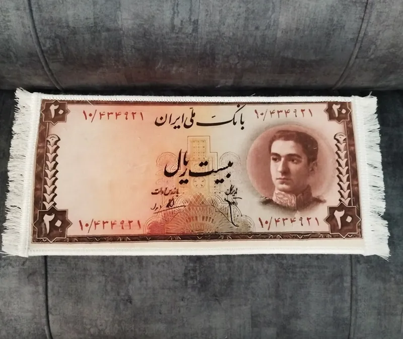 تابلو فرش طرح اسکناس پهلوی دوم