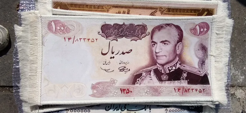 تابلو فرش طرح اسکناس پهلوی دوم