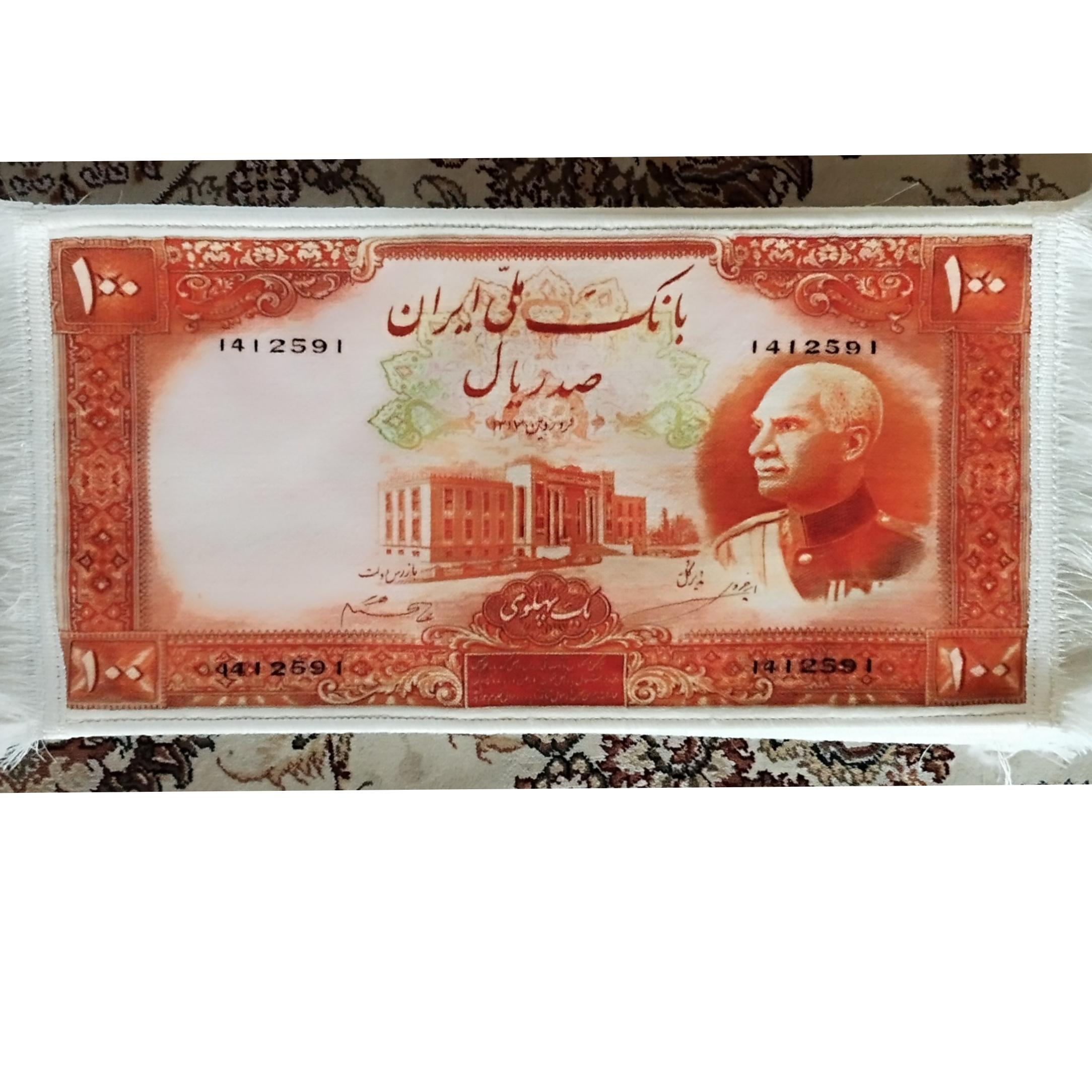 تابلو فرش طرح اسکناس یک پهلوی رضا شاه 60 در 30 س
