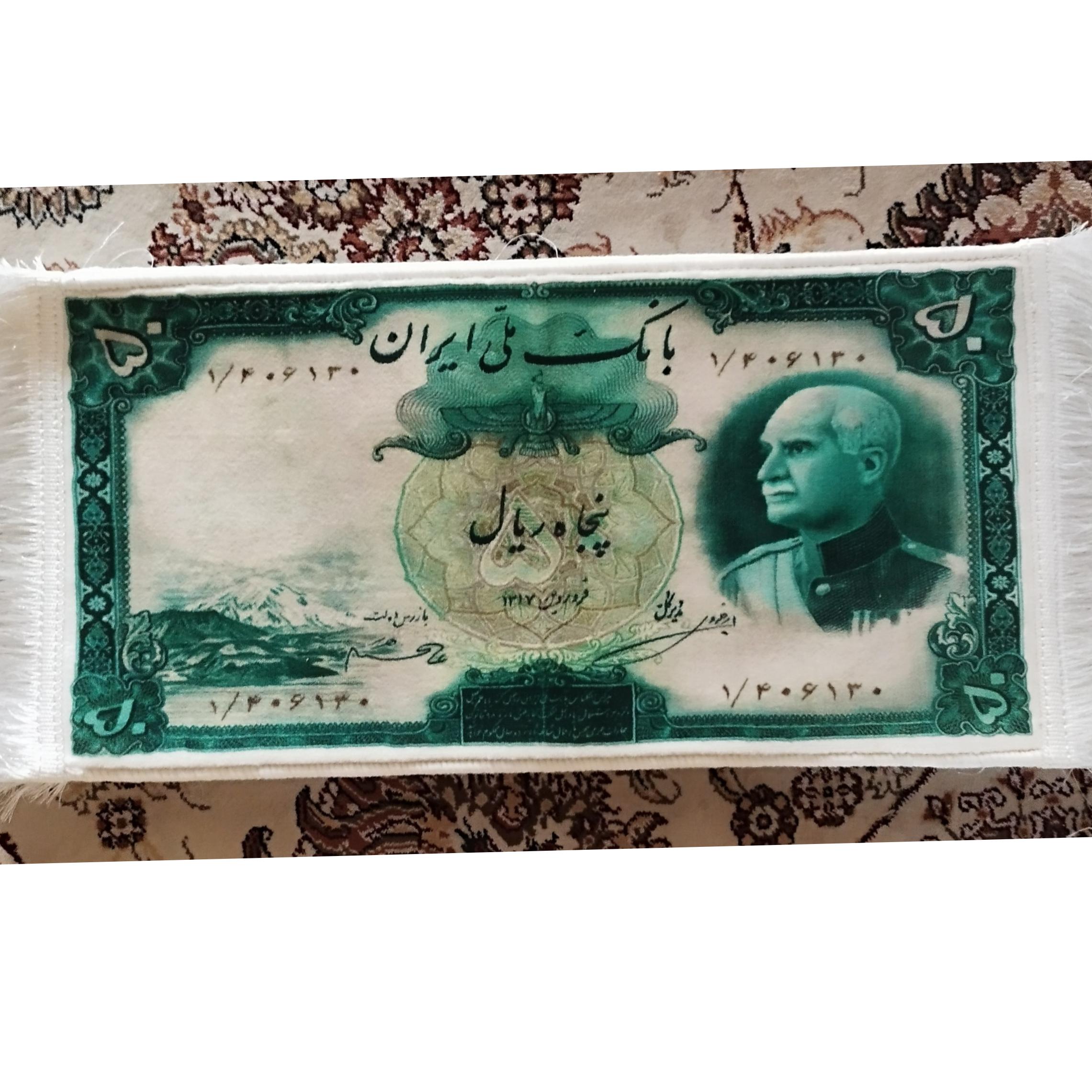 تابلو فرش طرح اسکناس 50 ریالی رضا شاه