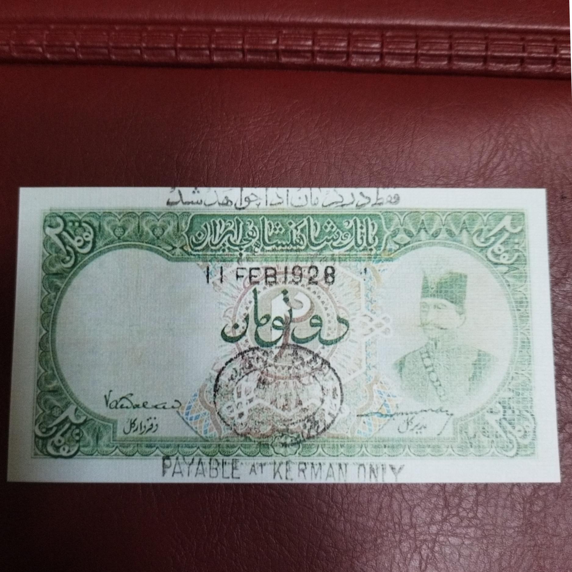 اسکناس فانتزی و طرح 2 تومان ناصرالدین شاه قاجار