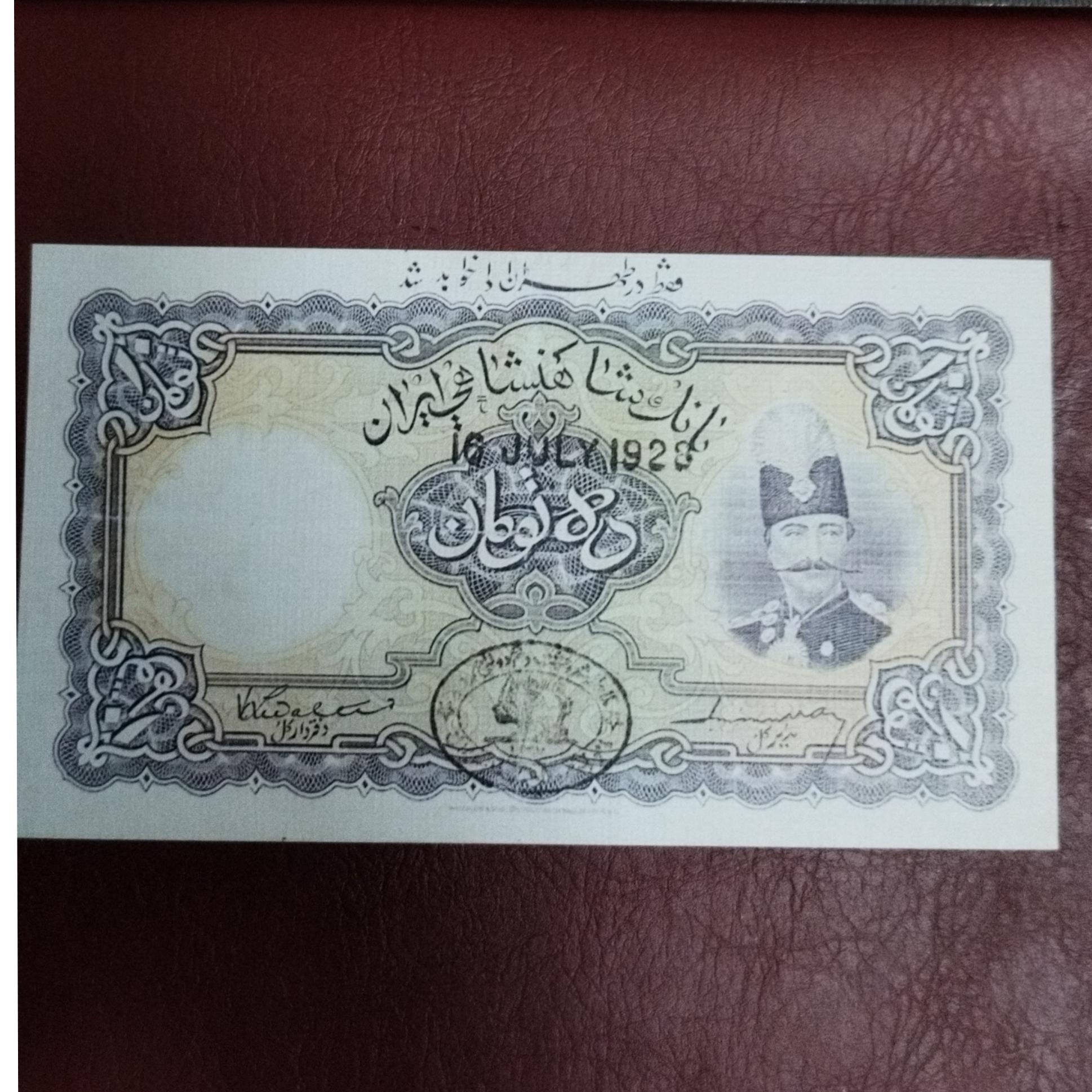 اسکناس فانتزی و طرح 10 تومان ناصرالدین شاه قاجار