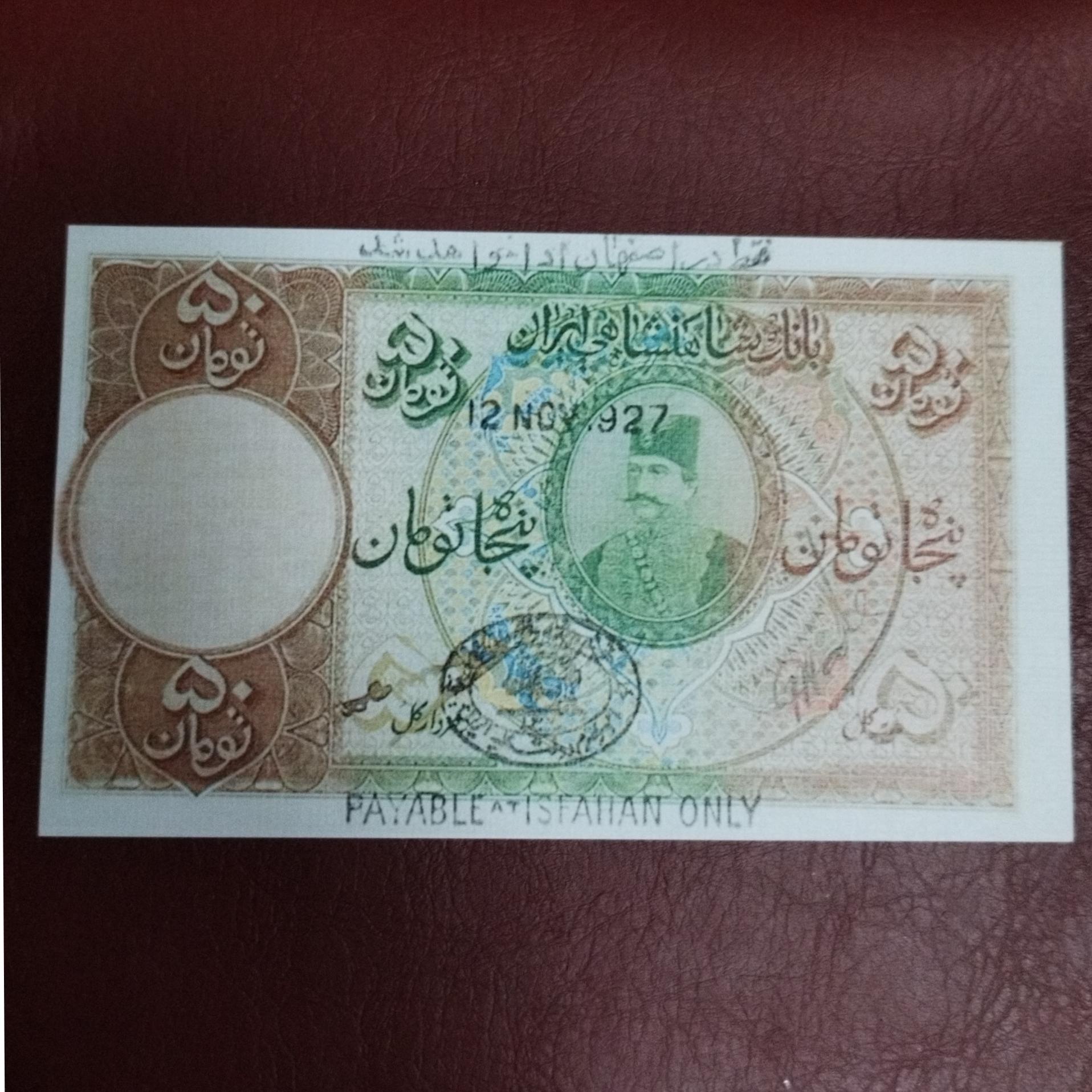 اسکناس فانتزی و طرح 20 تومان ناصرالدین شاه قاجار