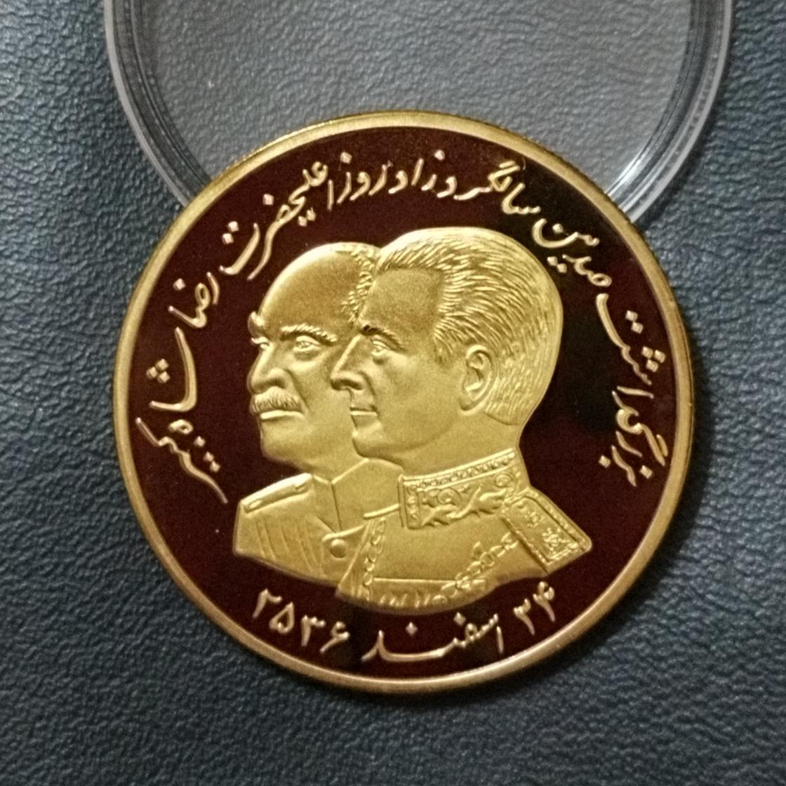 سکه روکش طلا گرامیداشت صدمین سالگرد تولد رضا شاه