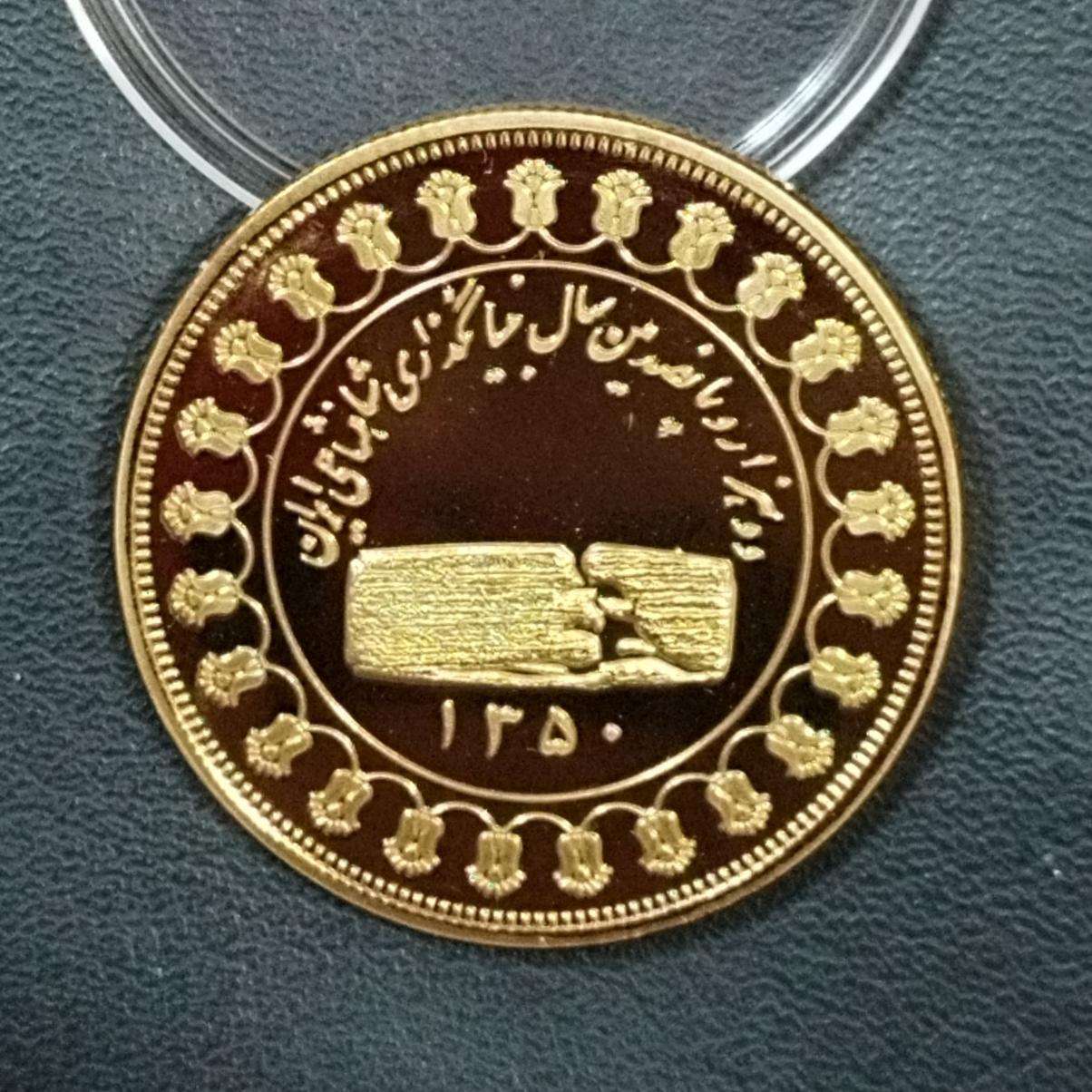 سکه روکش طلا 2500 امین سال شاهنشاهی ایران