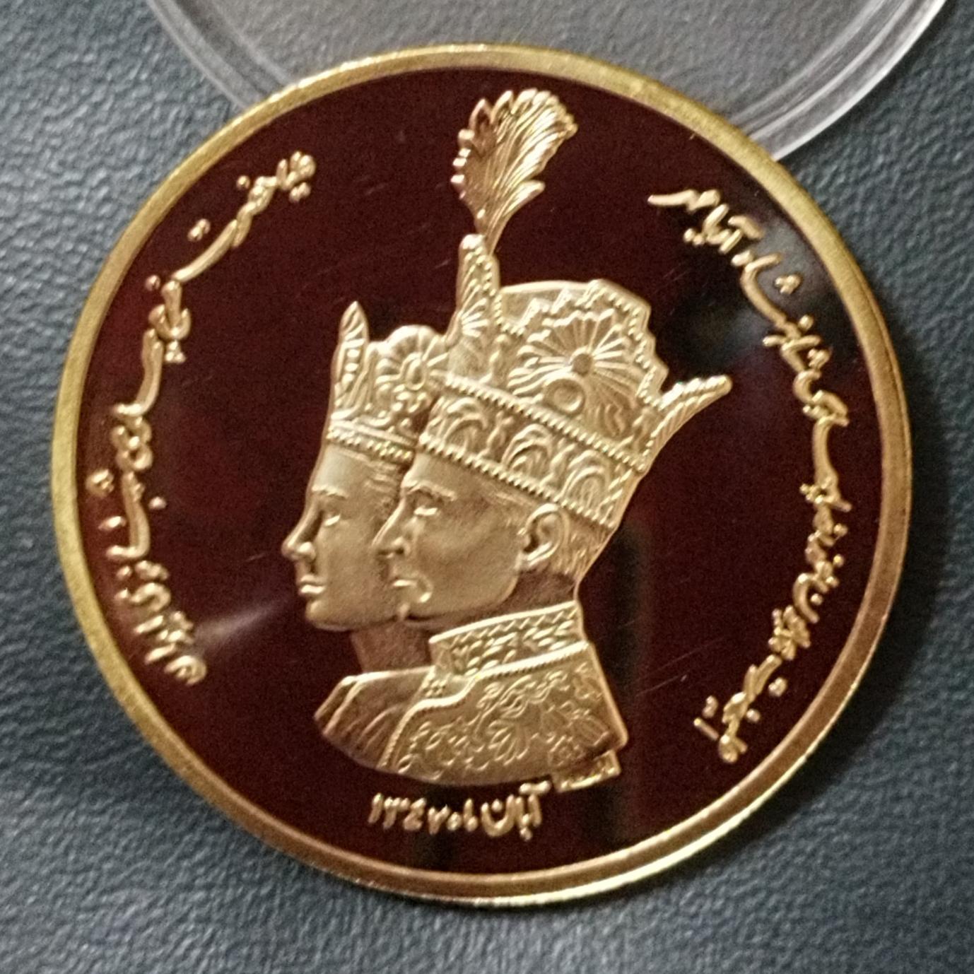 سکه روکش طلا یادبود تاجگذاری شاه و فرح