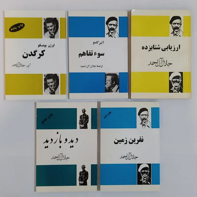 5 کتاب از جلال آل احمد