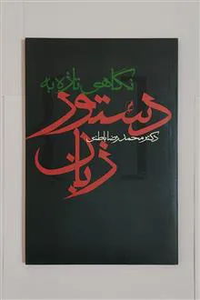 نگاهی