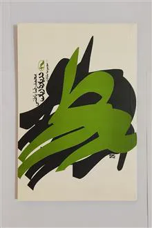 نگاهی