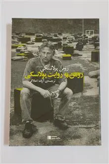 رومن