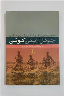 جوئل