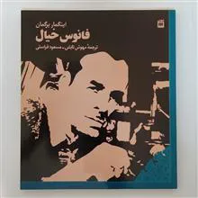فانوس