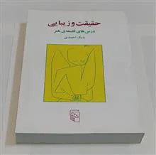 حقیقت