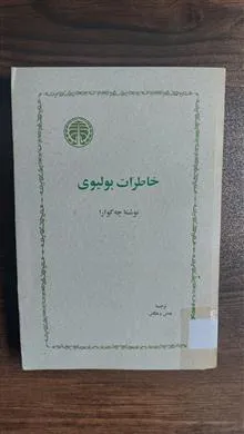خاطرات
