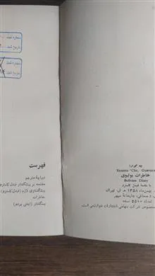 خاطرات