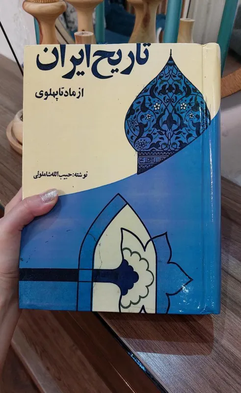 تاریخ ایران از ماد تا پهلوی