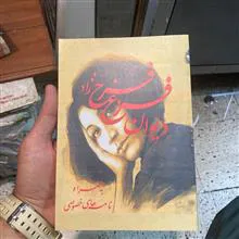 دیوان