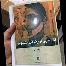 تکه