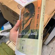 تکه