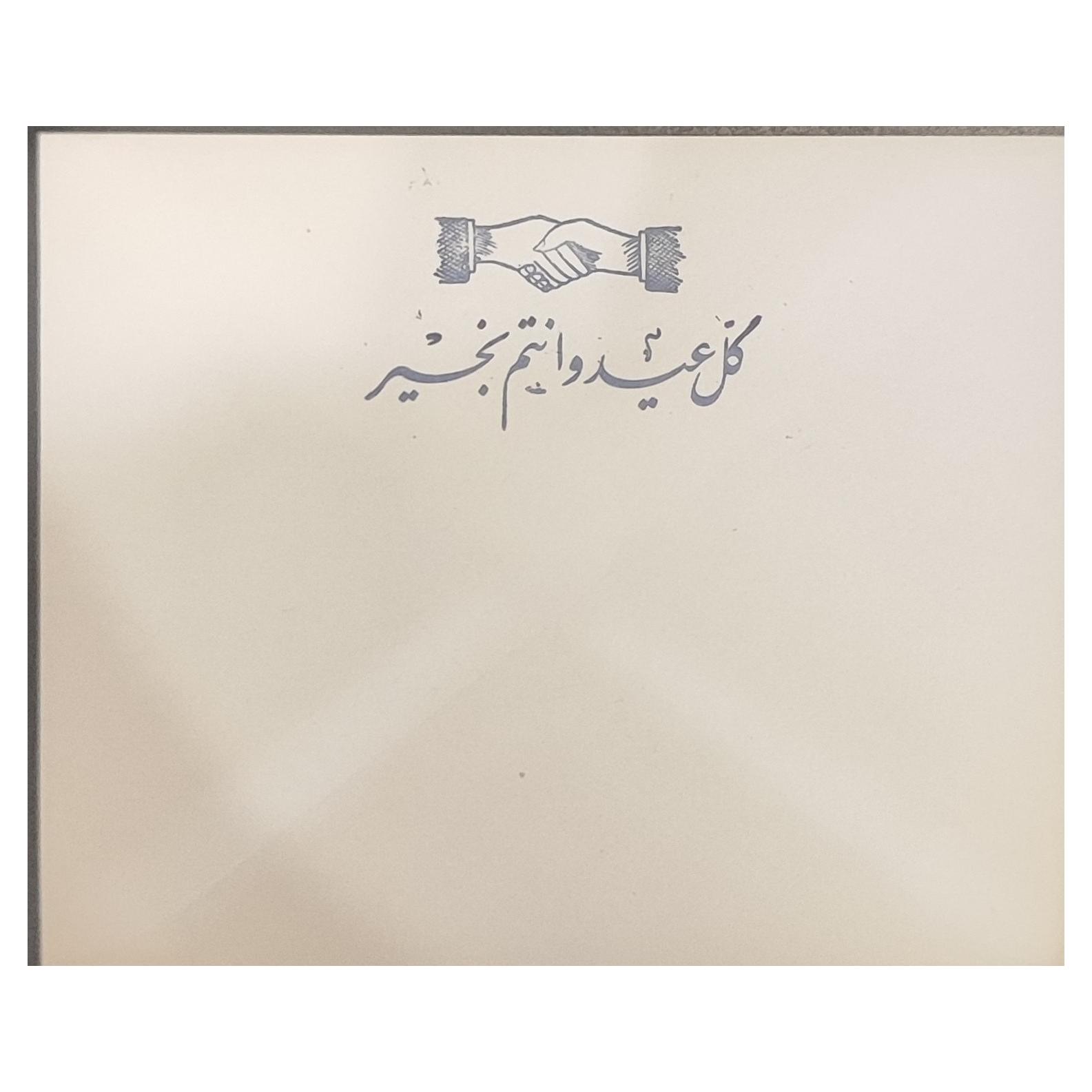 پاکت پستی خام مخصوص تبریک عید کشور عراق