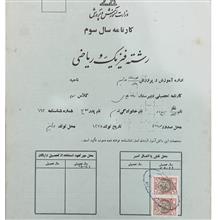 کارنامه