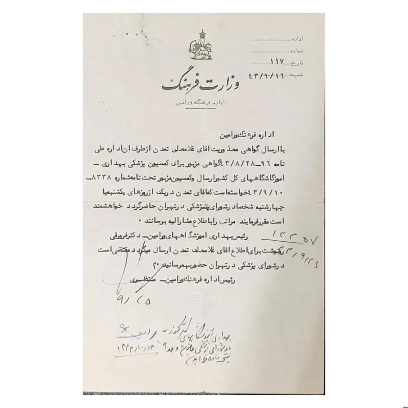 برگه گواهی معذوریت وزارت فرهنگ ورامین (پهلوی 1343)
