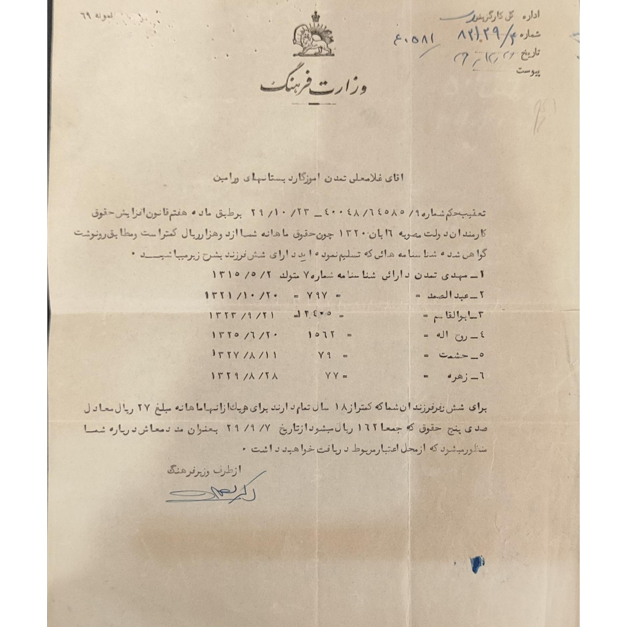 حکم سربرگ دار حق اولاد وزارت فرهنگ ورامین 1329