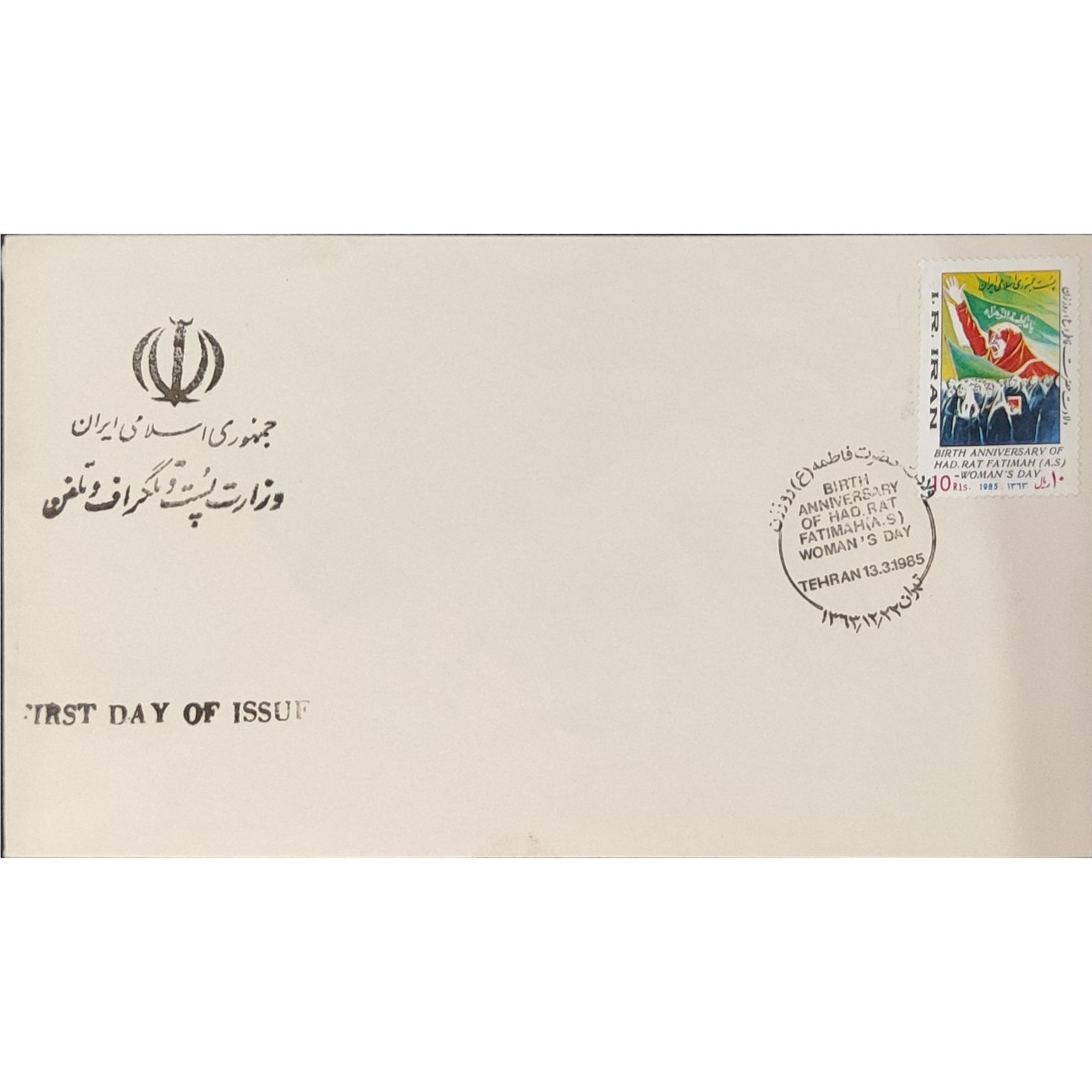 پاکت مهر روز قدیمی روز زن تهران سال 1363
