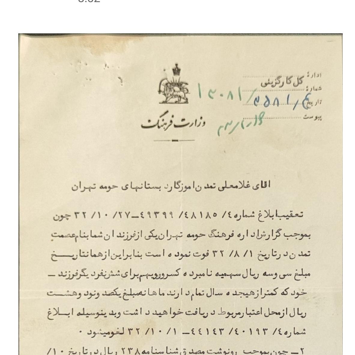حکم حق اولاد با سربرگ وزارت فرهنگ ورامین 1333