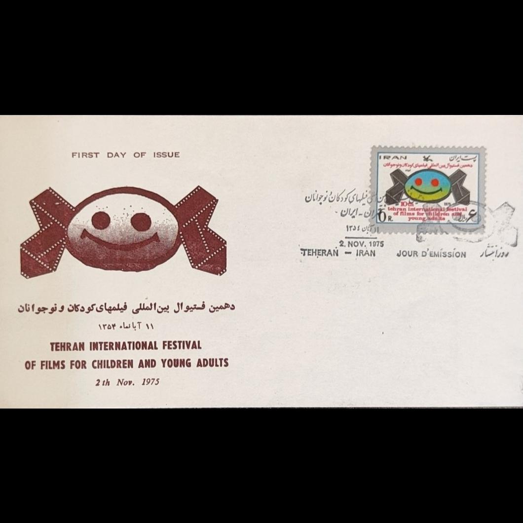 پاکت مهر روز فستیوال فیلم کدوک و نوجوان 1354 پهلوی