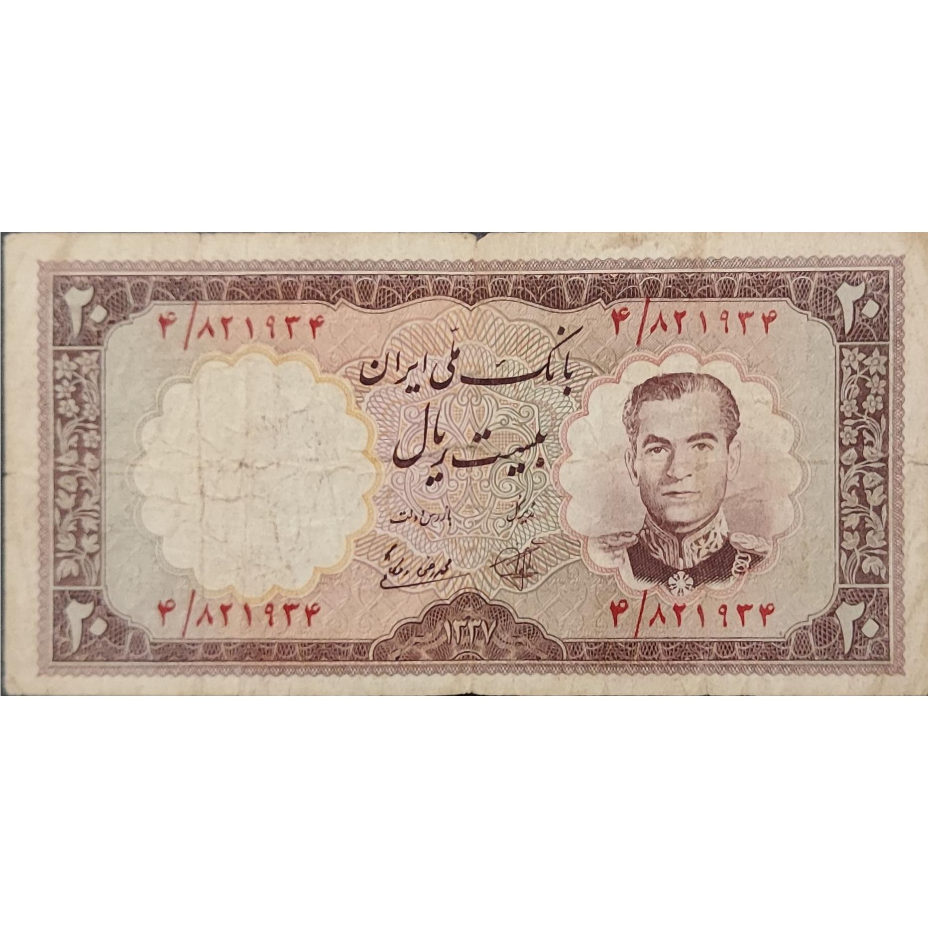 اسکناس 20 ریالی پهلوی 1337 بانک ملی سری آخر